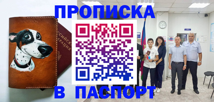 прописка ребенка в Инте